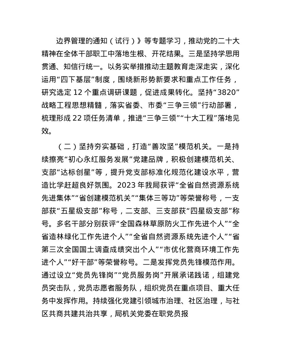 自然资源和规划局X组书记2024年落实全面从严治X“一岗双责”述职工作报告(1).docx_第2页