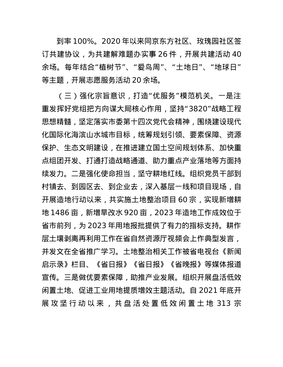 自然资源和规划局X组书记2024年落实全面从严治X“一岗双责”述职工作报告(1).docx_第3页
