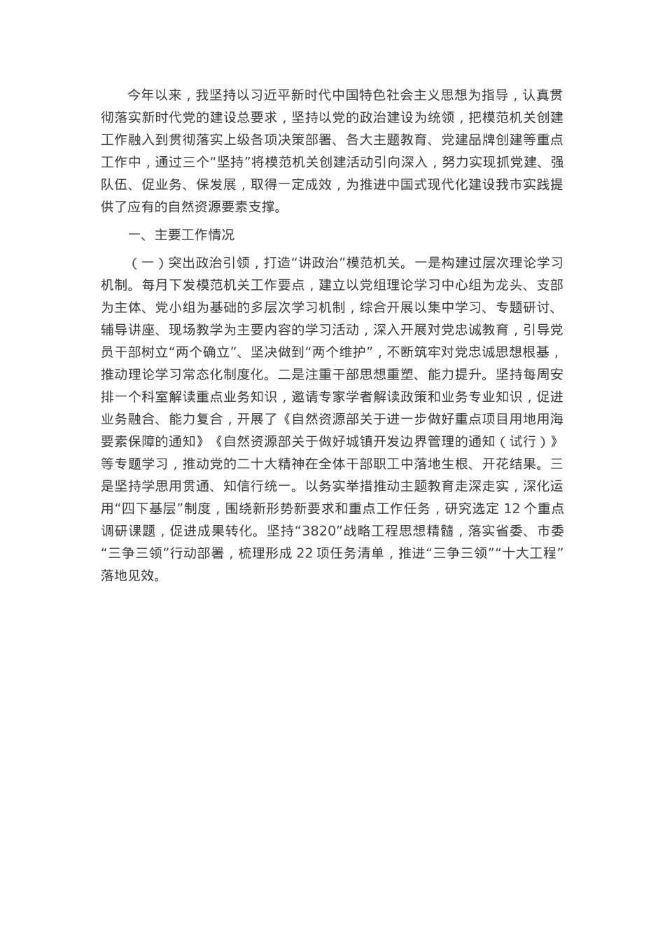 自然资源和规划局党组书记2024年落实全面从严治党“一岗双责”述职工作报告.docx_第1页