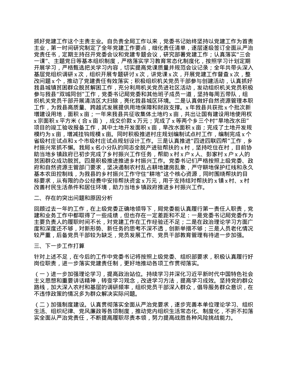 自然资源局X委X建工作报告.docx_第2页