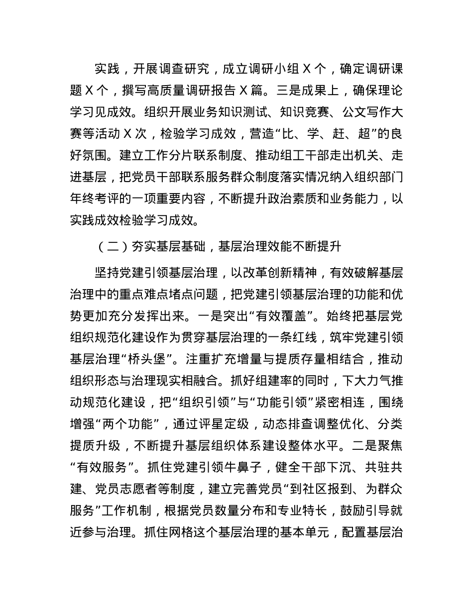 组织部部长2024年抓基层X建工作述职报告(1).docx_第2页