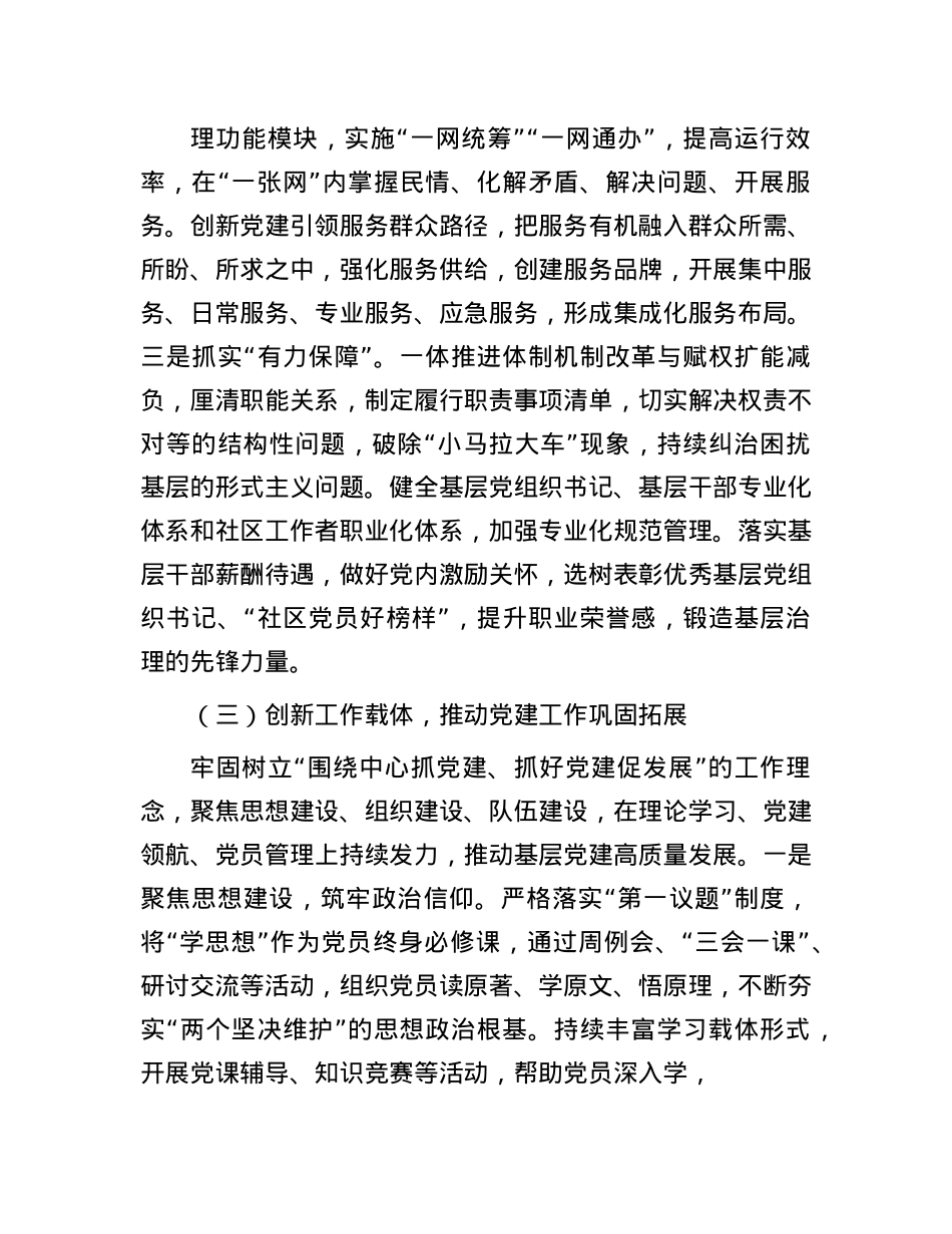 组织部部长2024年抓基层X建工作述职报告(1).docx_第3页
