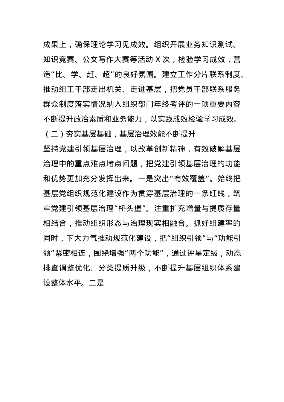 组织部部长2024年抓基层党建工作述职报告(1).docx_第2页