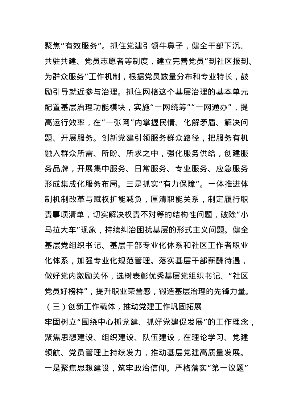组织部部长2024年抓基层党建工作述职报告(1).docx_第3页