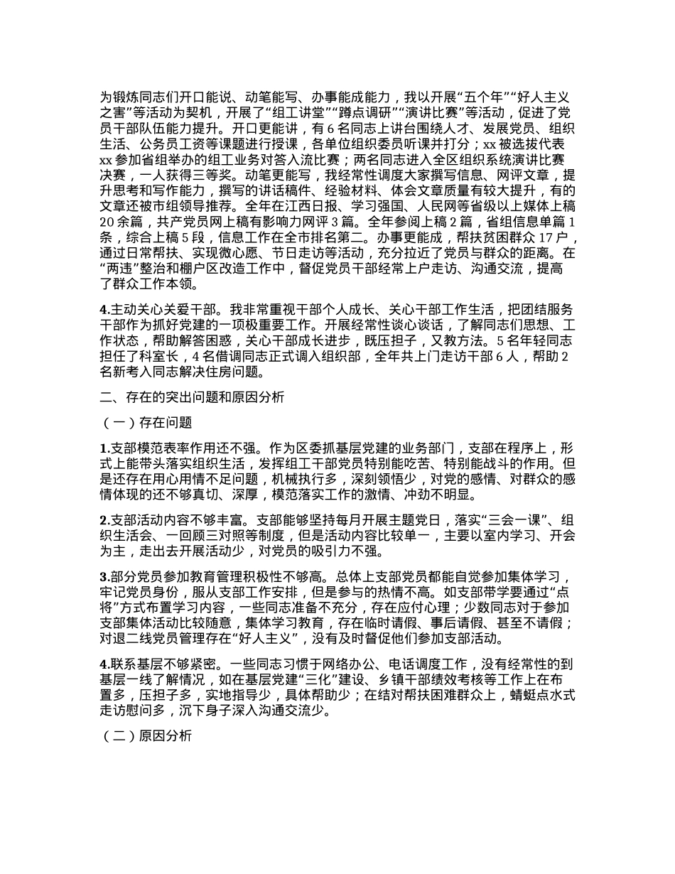组织部机关支部书记2024年度抓基层X建工作述职报告.docx_第2页
