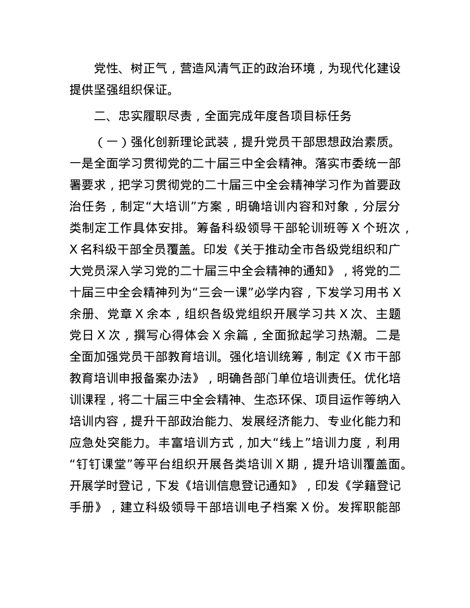 组织部长2024年度述职述廉报告(1).docx_第2页