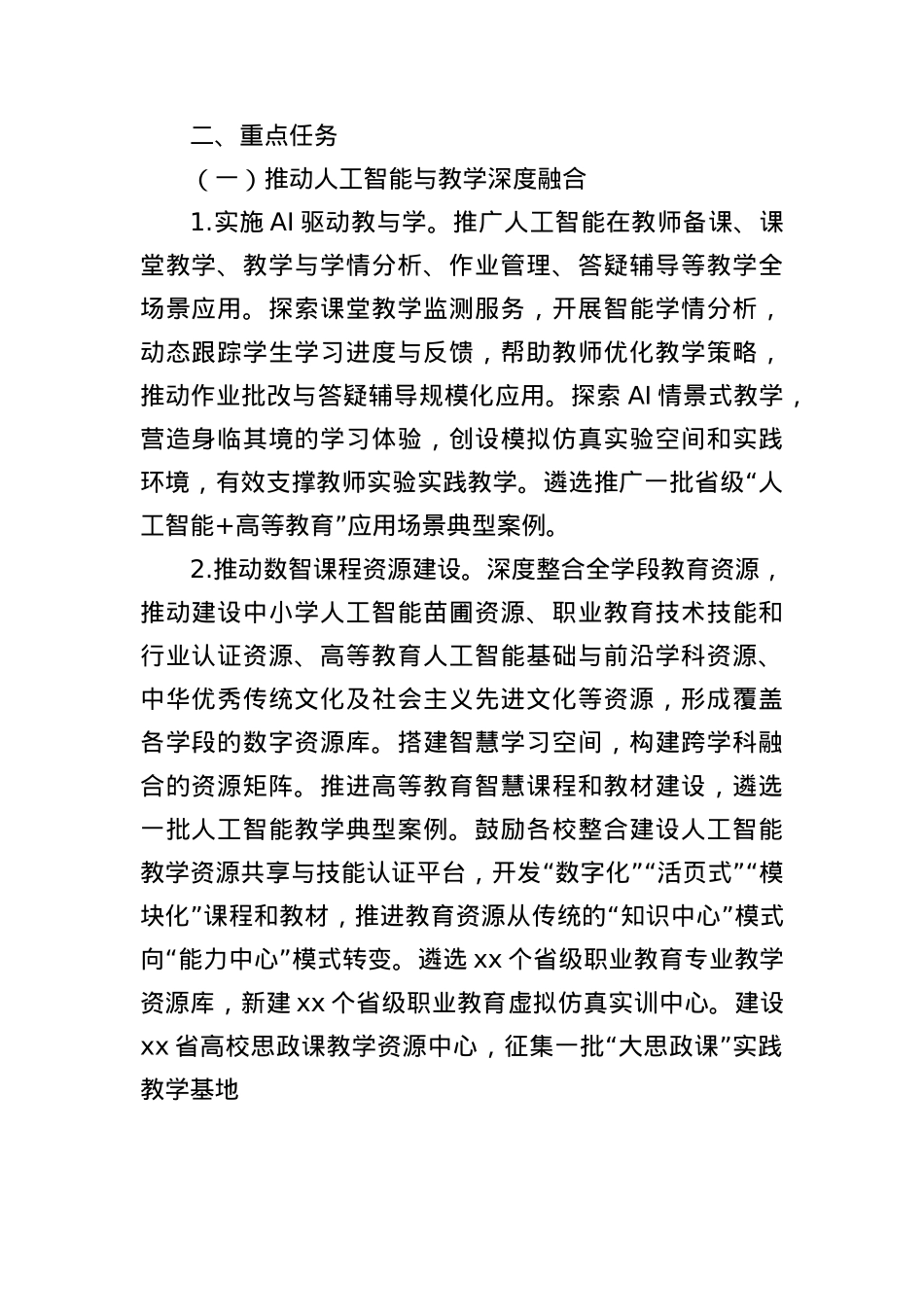 (2篇)全省“人工智能+教育”三年行动计划（2025—2027年）.docx_第2页