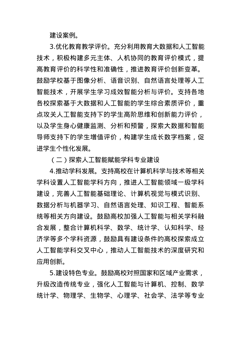(2篇)全省“人工智能+教育”三年行动计划（2025—2027年）.docx_第3页