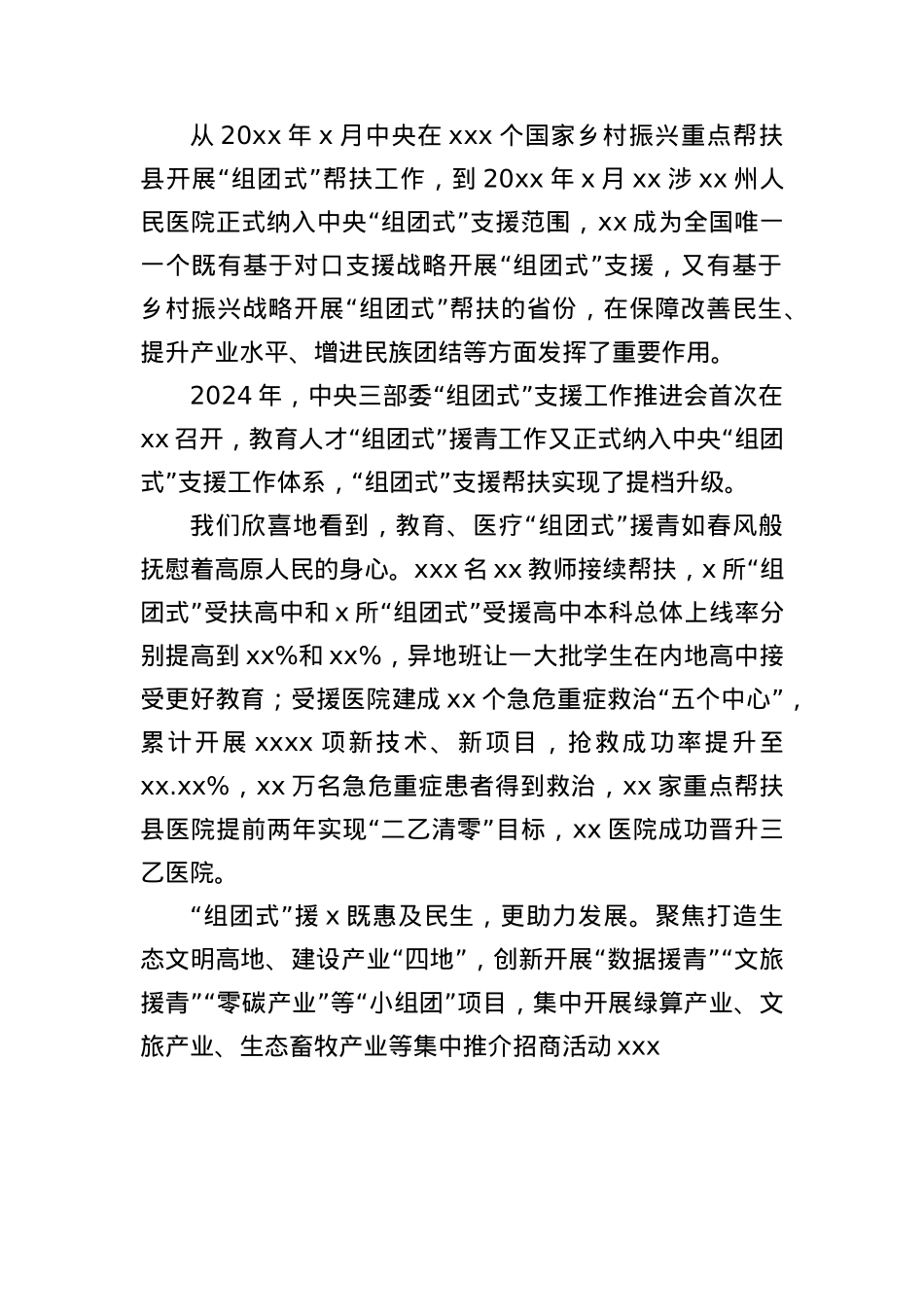 (4篇)2024年人才工作总结材料汇编.docx_第2页