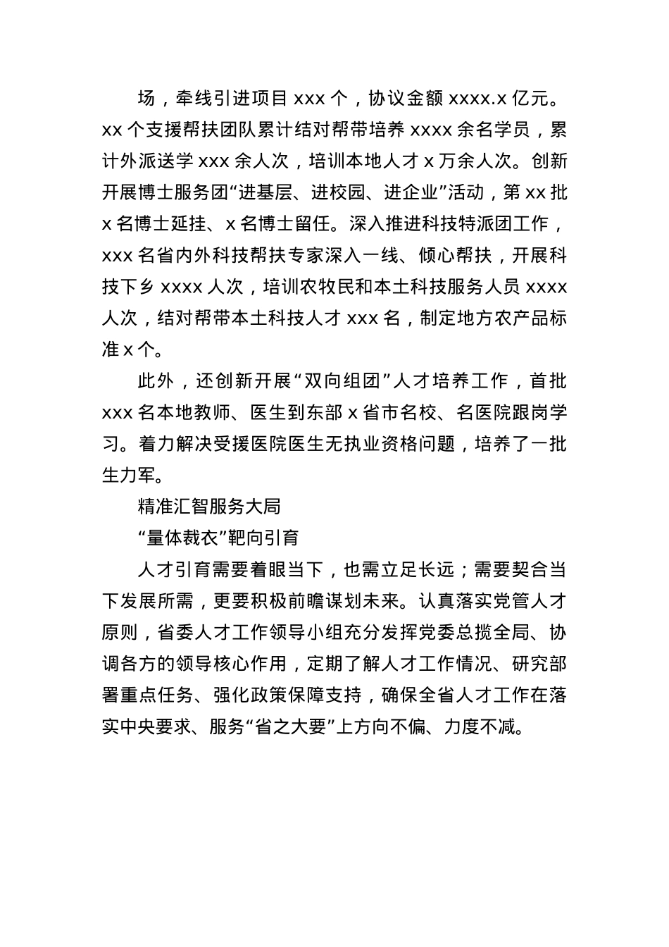 (4篇)2024年人才工作总结材料汇编.docx_第3页