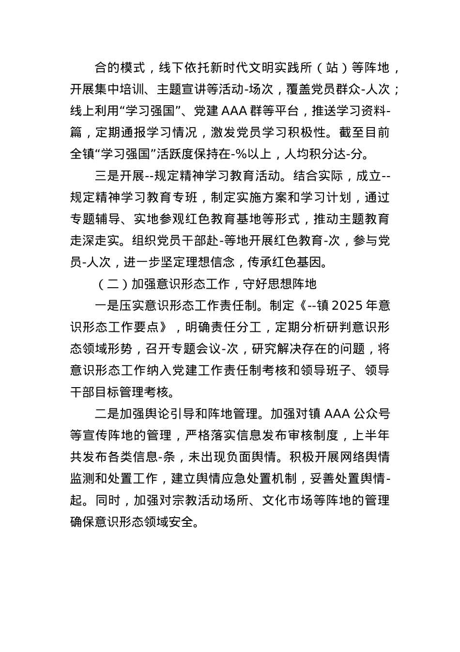 (6篇)乡镇2025年上半年工作总结汇编.docx_第2页