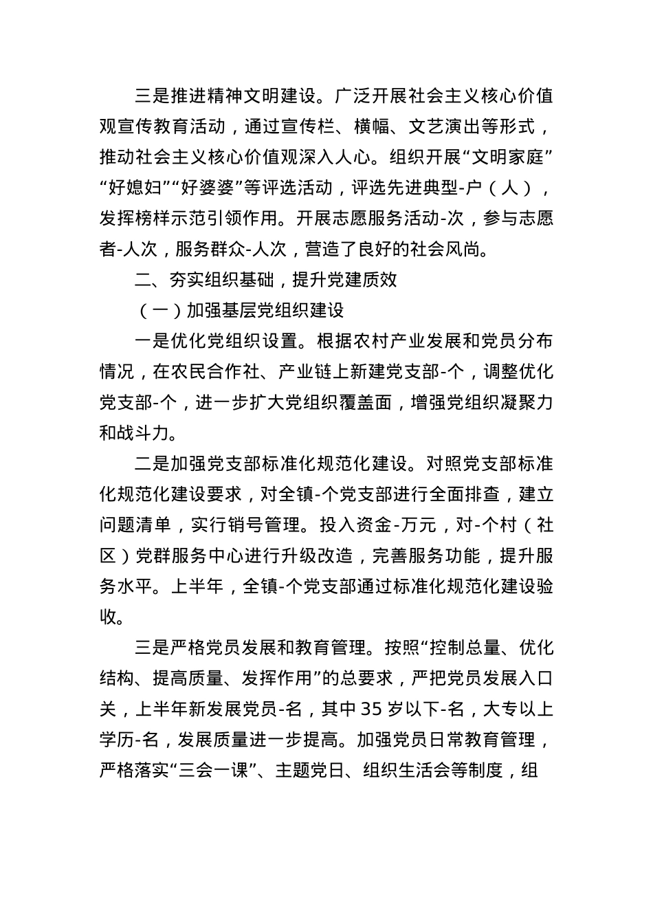 (6篇)乡镇2025年上半年工作总结汇编.docx_第3页