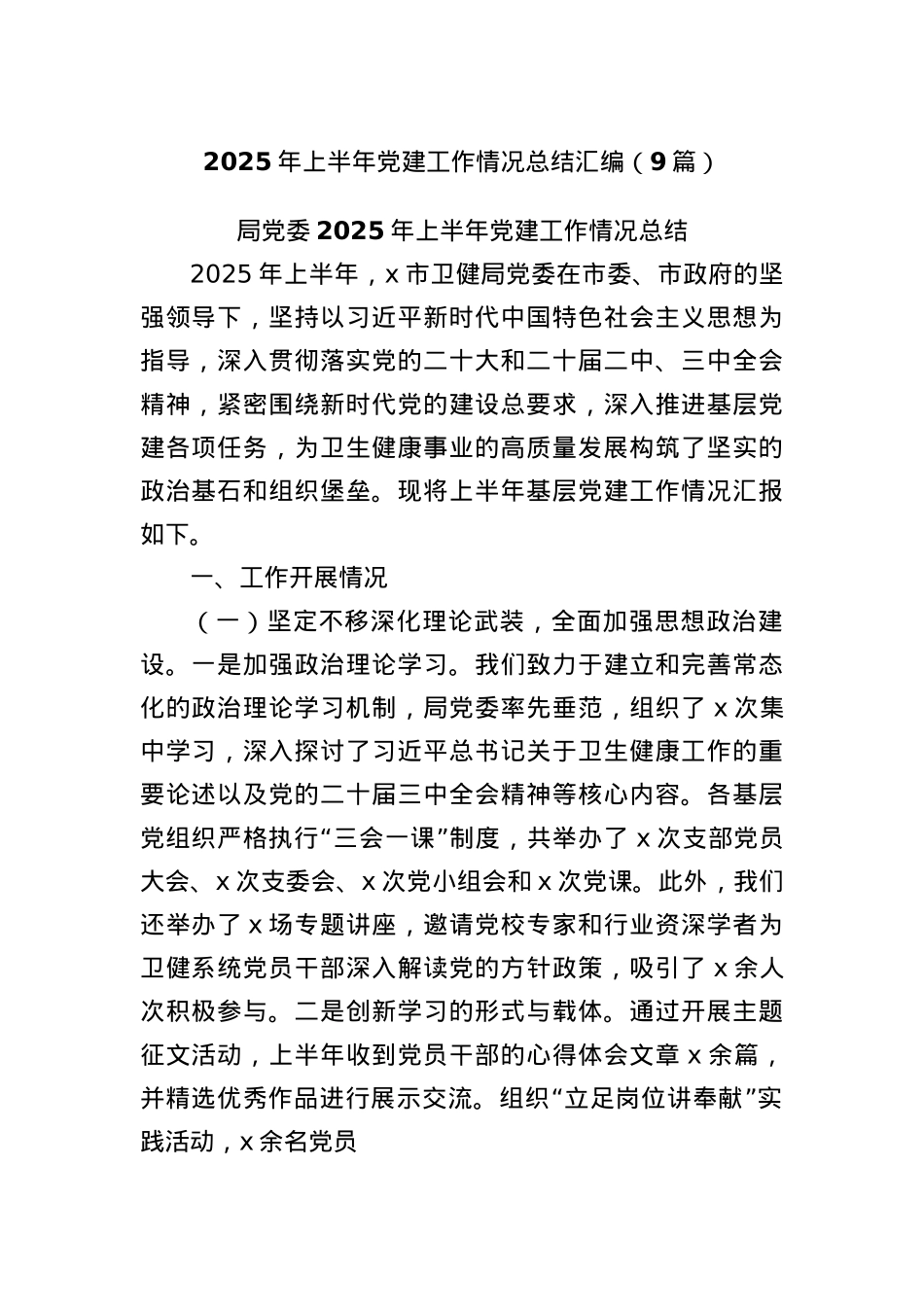 (9篇)2025年上半年X建工作情况总结汇编.docx_第1页