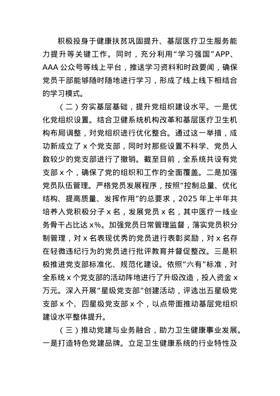 (9篇)2025年上半年X建工作情况总结汇编.docx_第2页