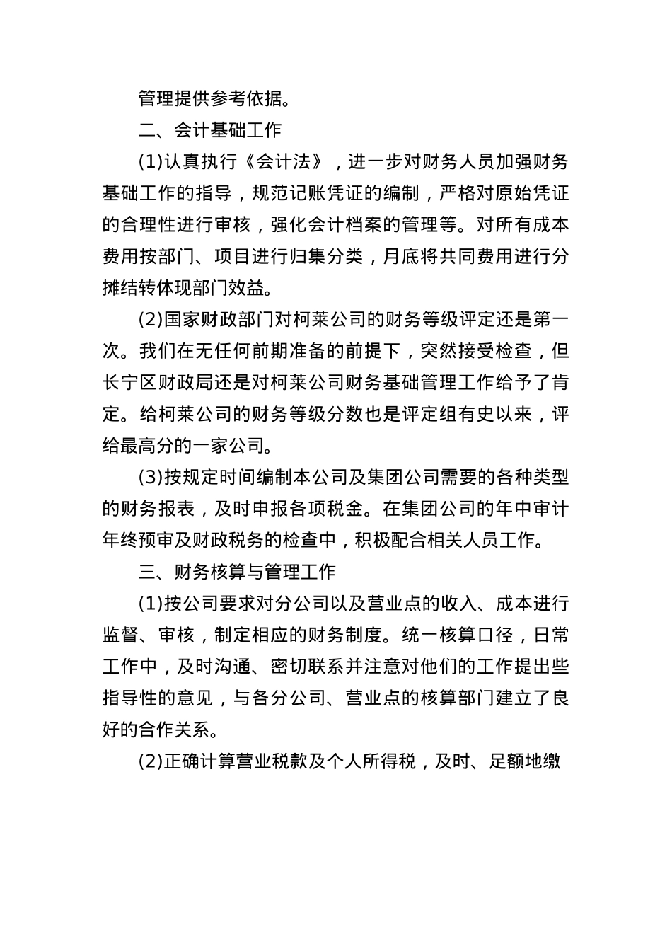 (19篇)企业财务年终总结.docx_第3页