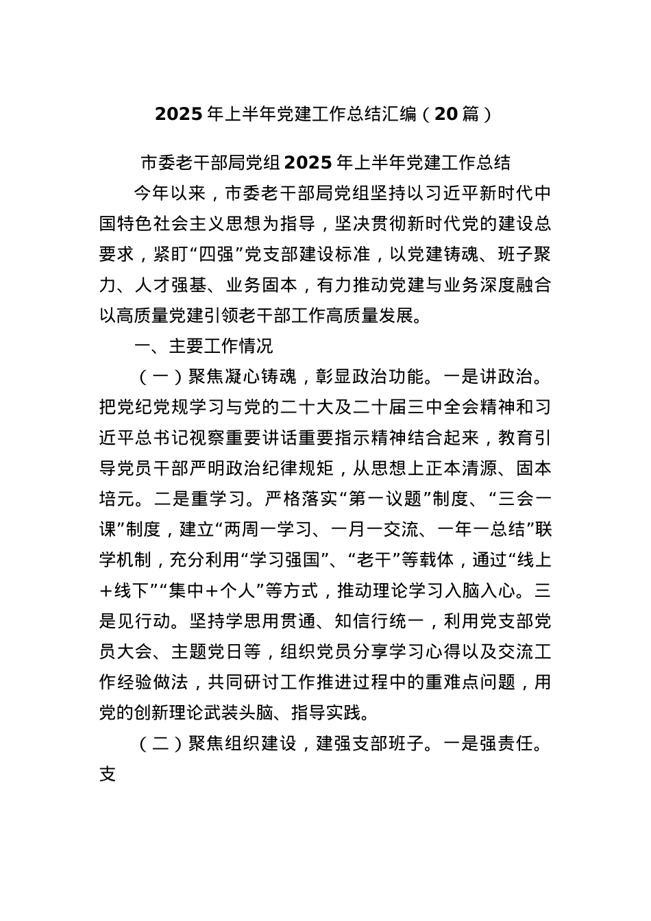 (20篇)2025年上半年X建工作总结汇编.docx_第1页