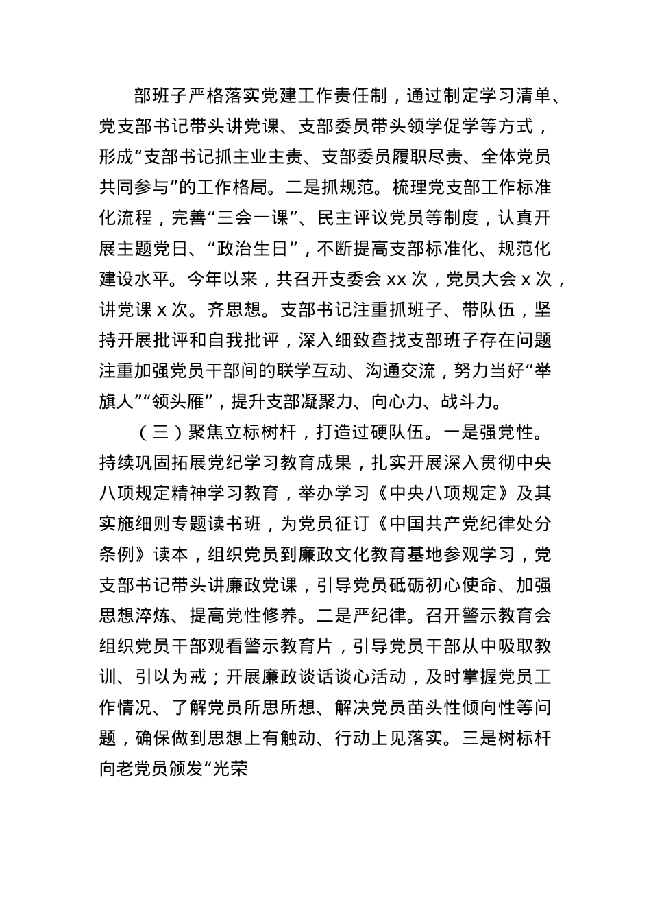 (20篇)2025年上半年X建工作总结汇编.docx_第2页