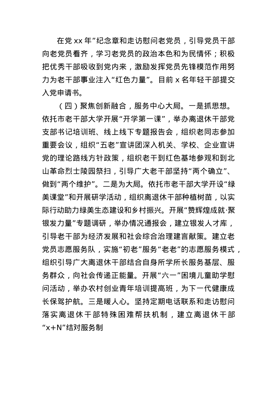 (20篇)2025年上半年X建工作总结汇编.docx_第3页