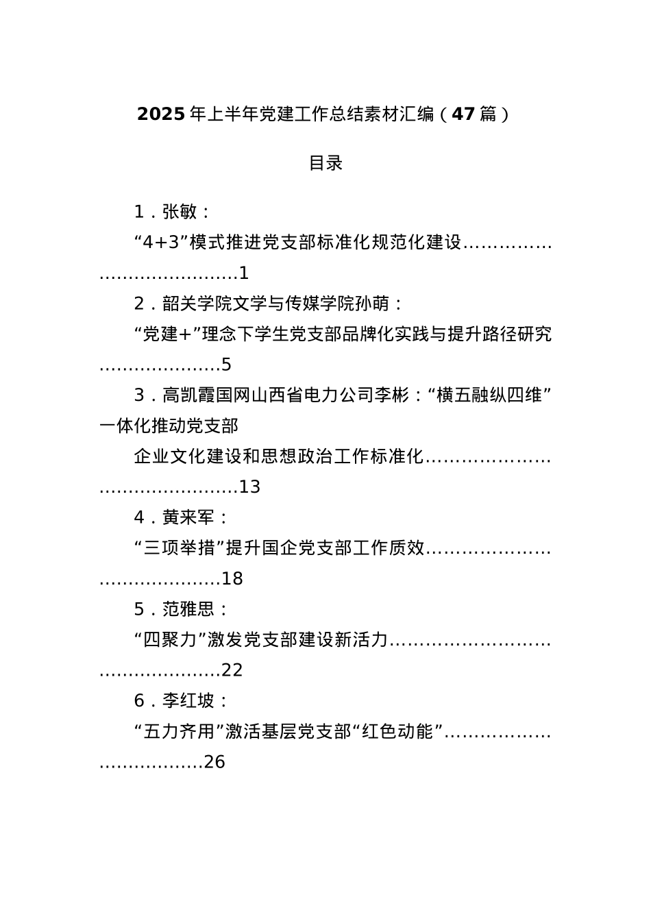 (47篇)2025年上半年X建工作总结素材汇编.docx_第1页