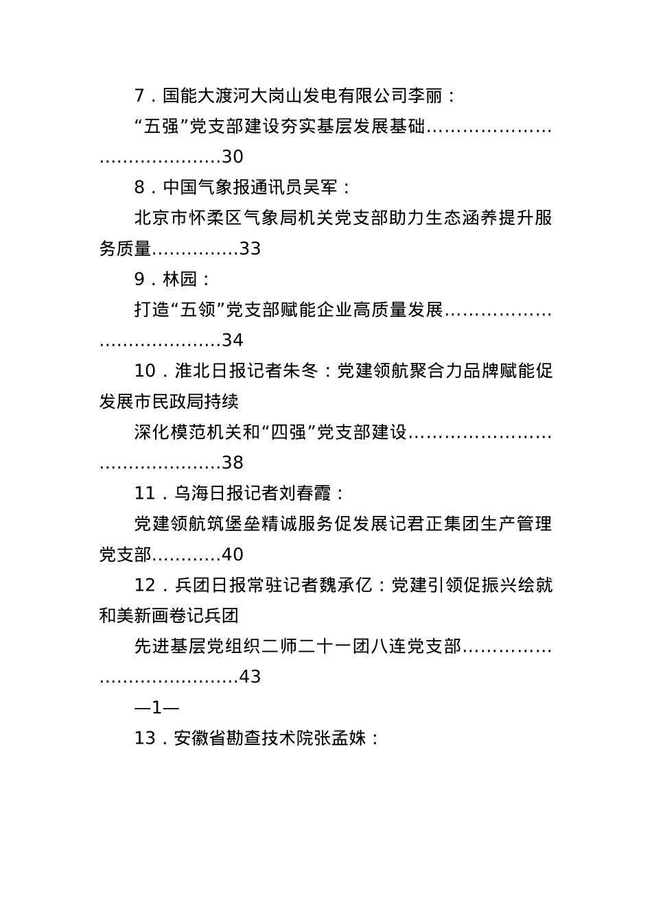 (47篇)2025年上半年X建工作总结素材汇编.docx_第2页
