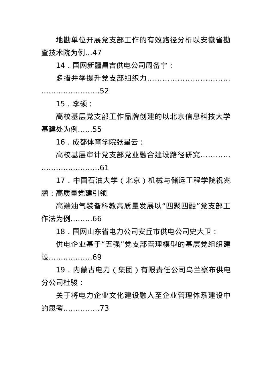 (47篇)2025年上半年X建工作总结素材汇编.docx_第3页