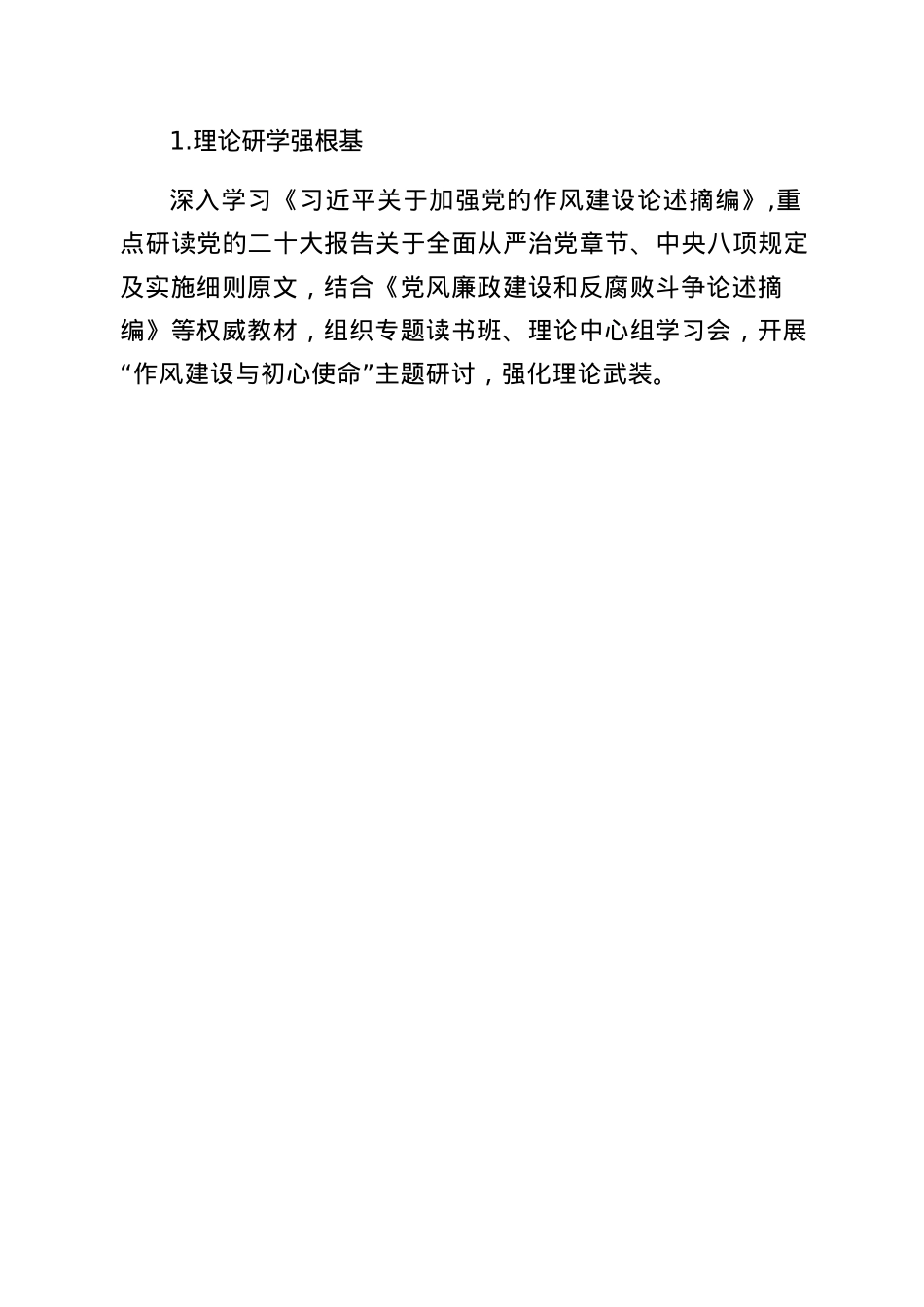 (八篇)中央BXGD精神学习教育学习计划模板.docx_第2页