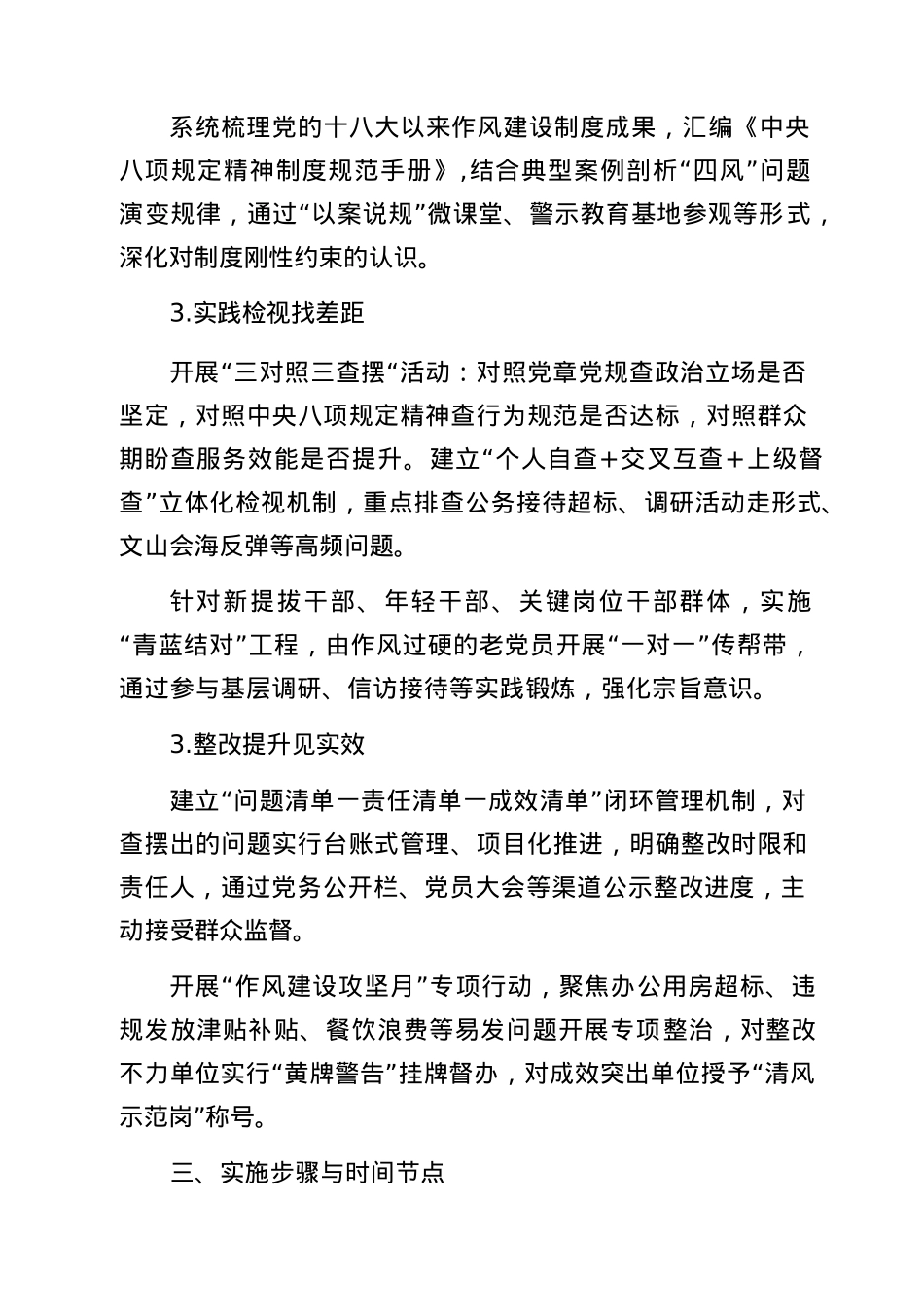(八篇)中央BXGD精神学习教育学习计划模板.docx_第3页