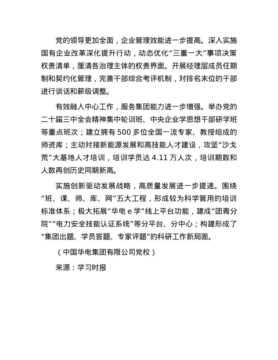 “3个3”X建工作法促进X建工作与中心工作深度融合(1).docx_第3页