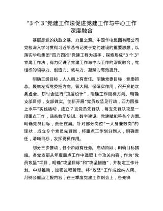 “3个3”X建工作法促进X建工作与中心工作深度融合(1).docx