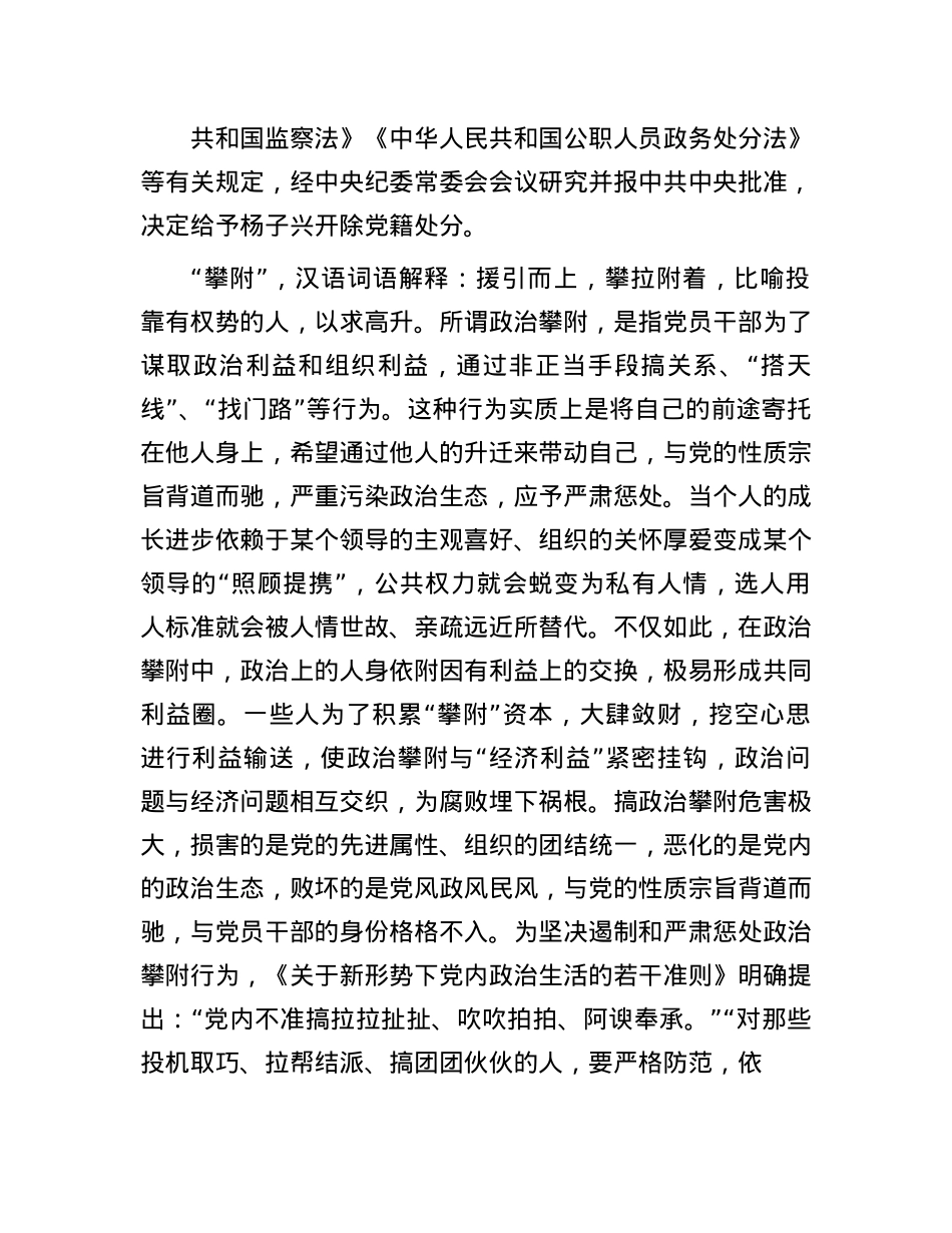 “ZZ攀附”：一条不可触碰的“红线”(1).docx_第2页