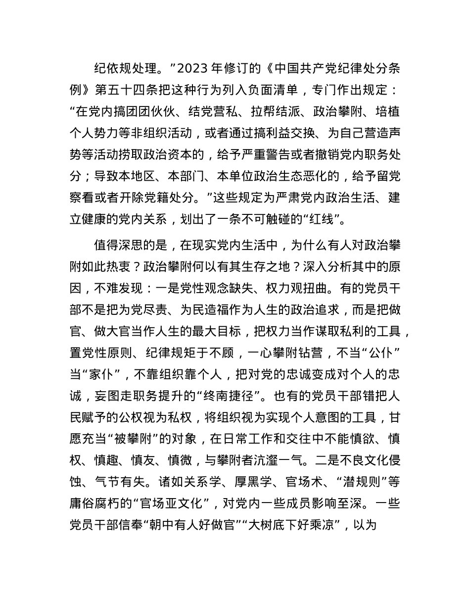 “ZZ攀附”：一条不可触碰的“红线”(1).docx_第3页