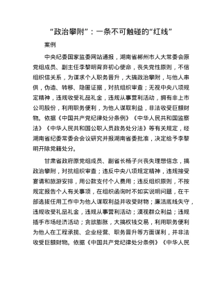 “ZZ攀附”：一条不可触碰的“红线”(1).docx