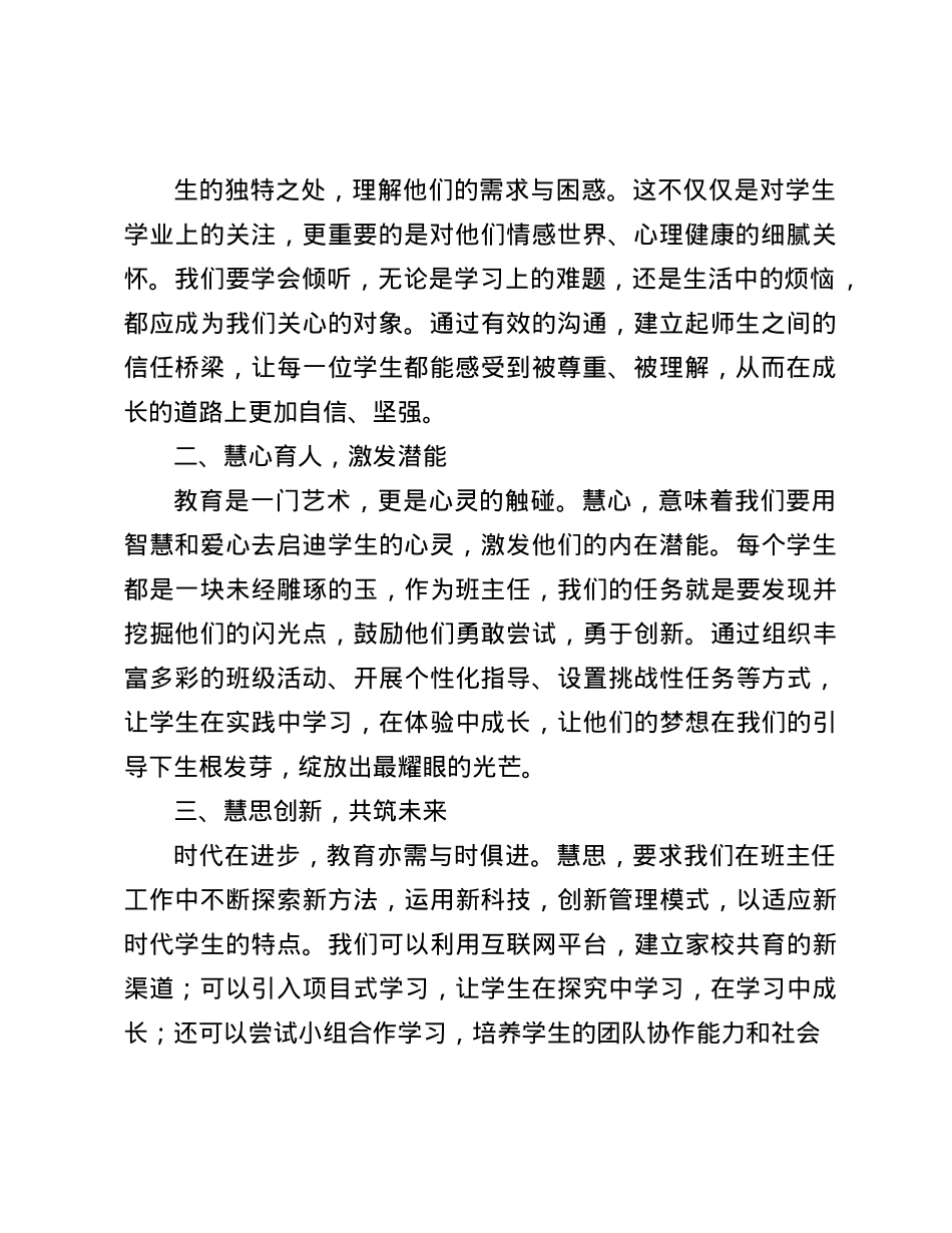 “慧”做班主任，“育”见新成长——班主任论坛大会致辞(1).docx_第2页