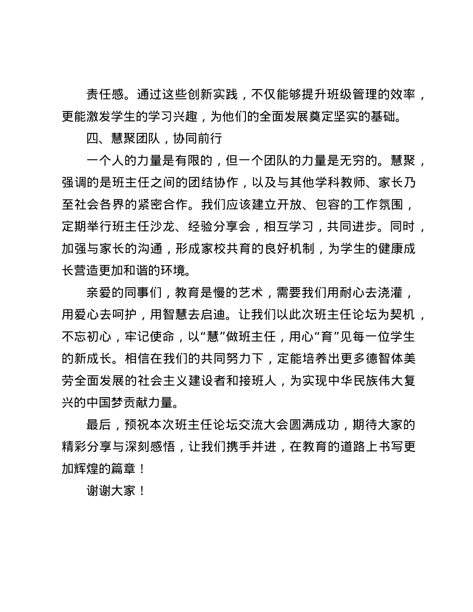“慧”做班主任，“育”见新成长——班主任论坛大会致辞(1).docx_第3页
