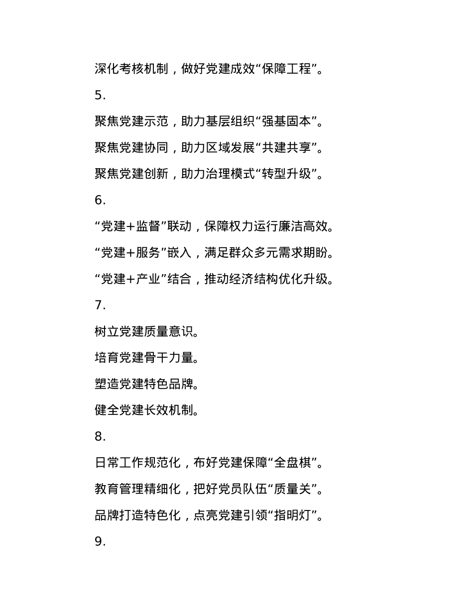 “基层X建”写作提纲30组(1).docx_第2页