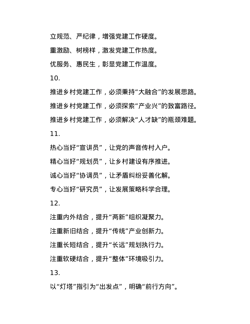 “基层X建”写作提纲30组(1).docx_第3页