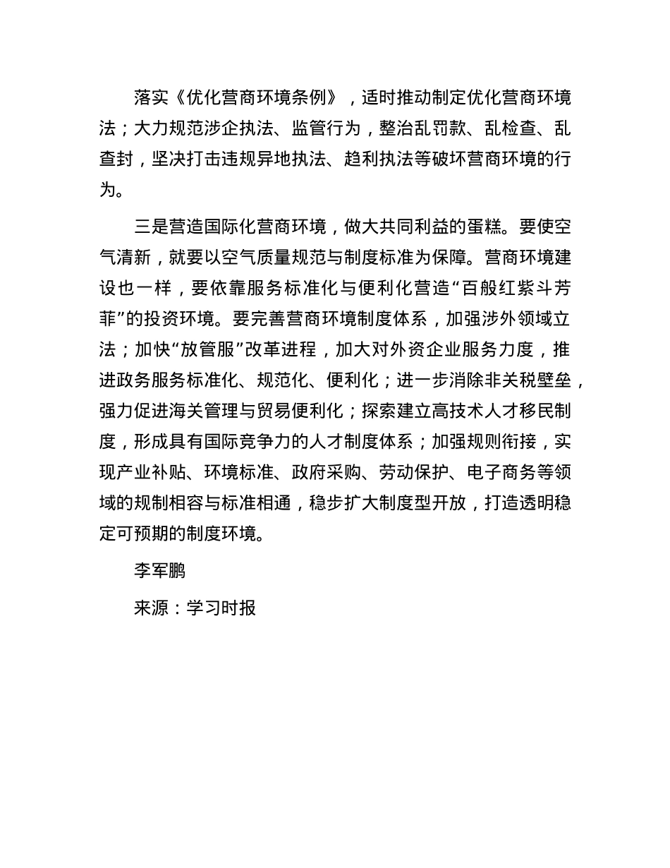 “空气清新”才能吸引更多外资(1).docx_第3页