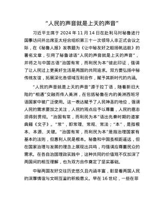 “人民的声音就是上天的声音”(1).docx