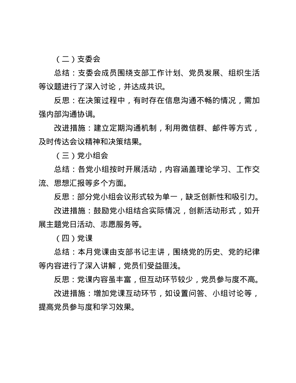 “三会一课”支委会会议记录(1).docx_第2页
