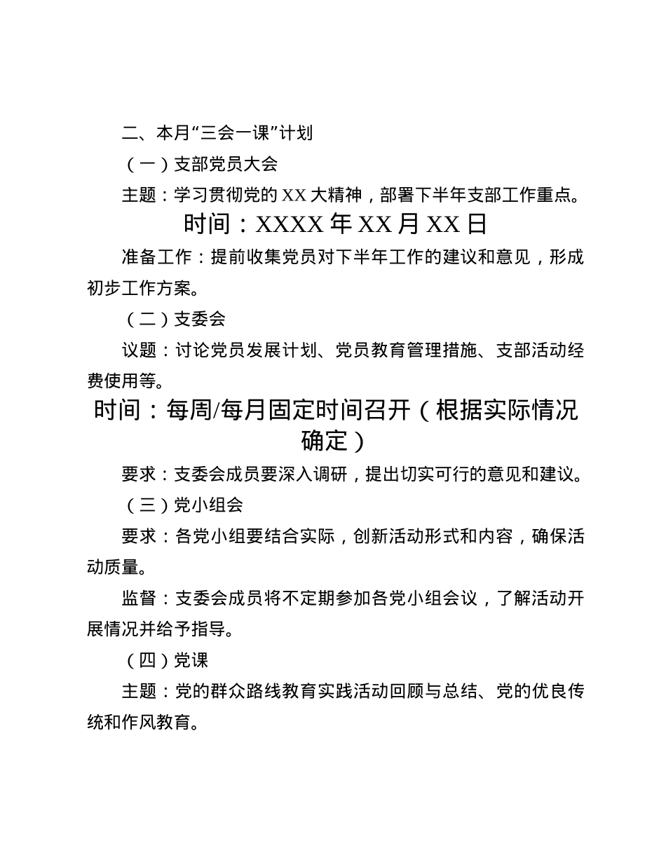 “三会一课”支委会会议记录(1).docx_第3页