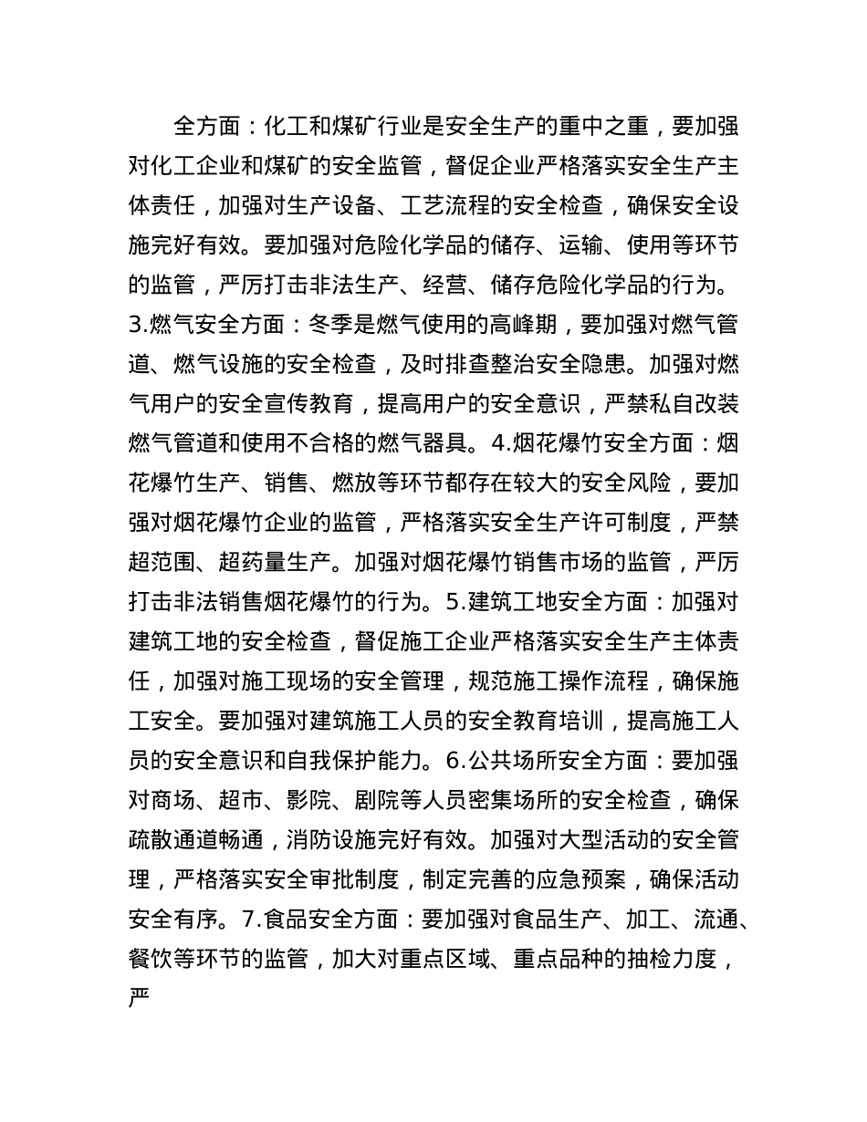 “时时不放心”方能“事事放心”——2025年安全生产工作展望(1).docx_第2页