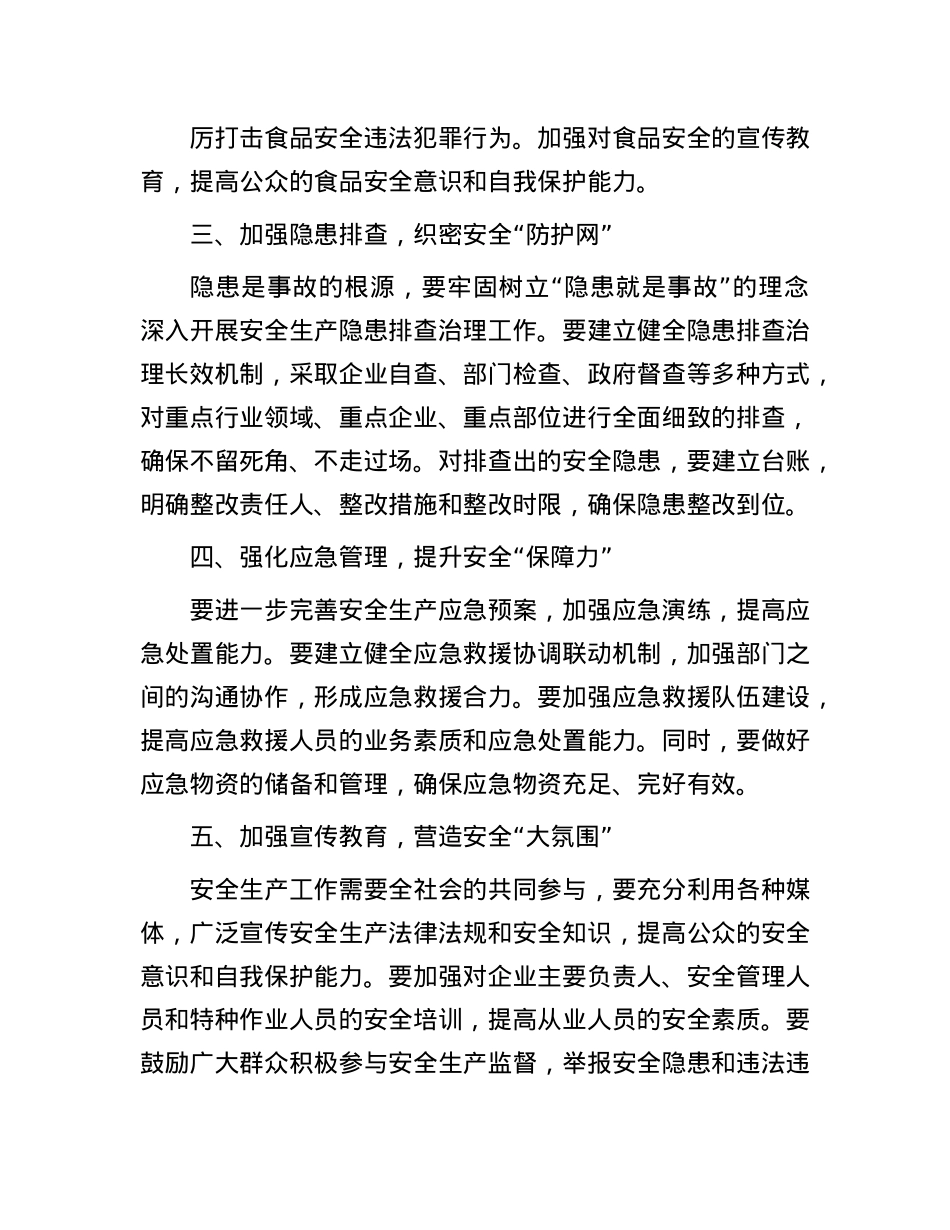 “时时不放心”方能“事事放心”——2025年安全生产工作展望(1).docx_第3页