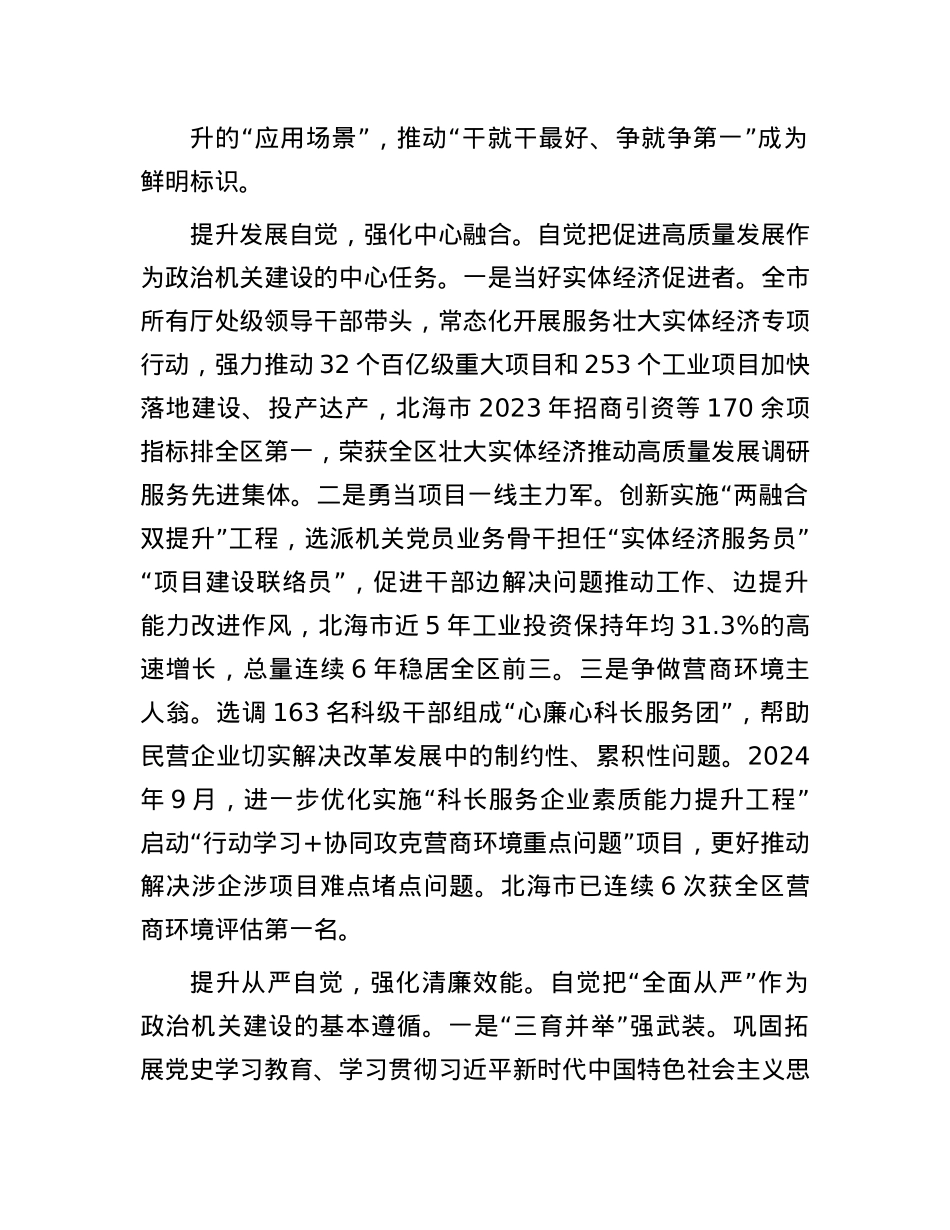 “四提升四强化”推动ZZ机关建设(1).docx_第2页