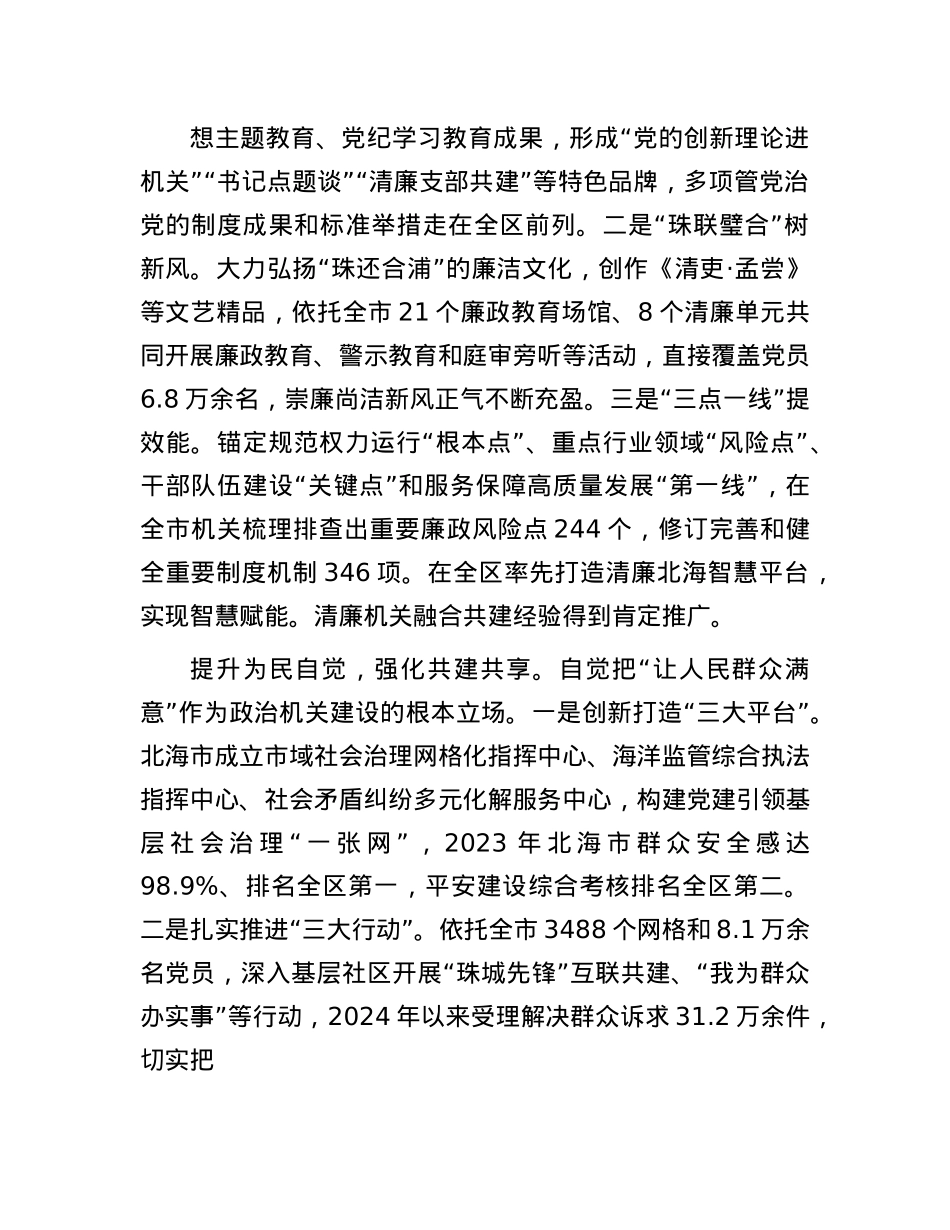 “四提升四强化”推动ZZ机关建设(1).docx_第3页