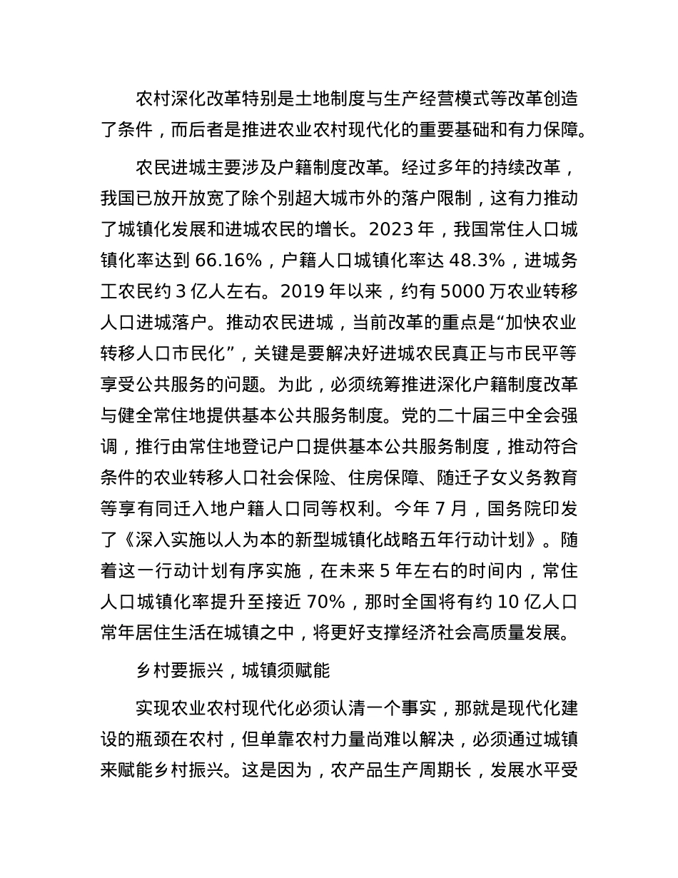 “五策联动”促进乡村全面振兴(1).docx_第2页