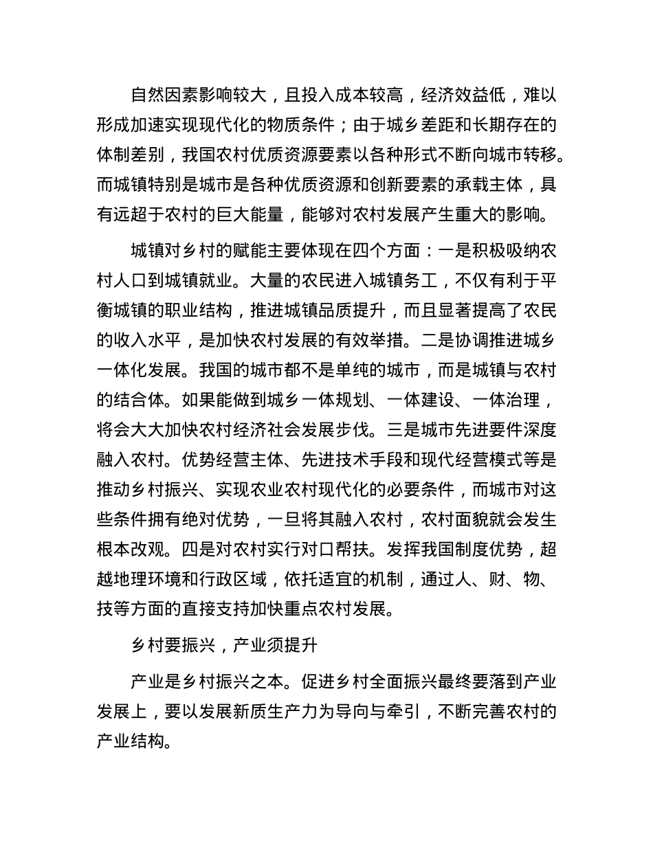 “五策联动”促进乡村全面振兴(1).docx_第3页