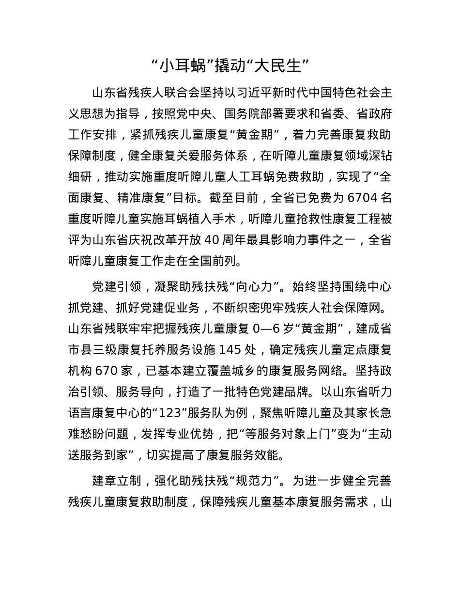 “小耳蜗”撬动“大民生”(1).docx_第1页