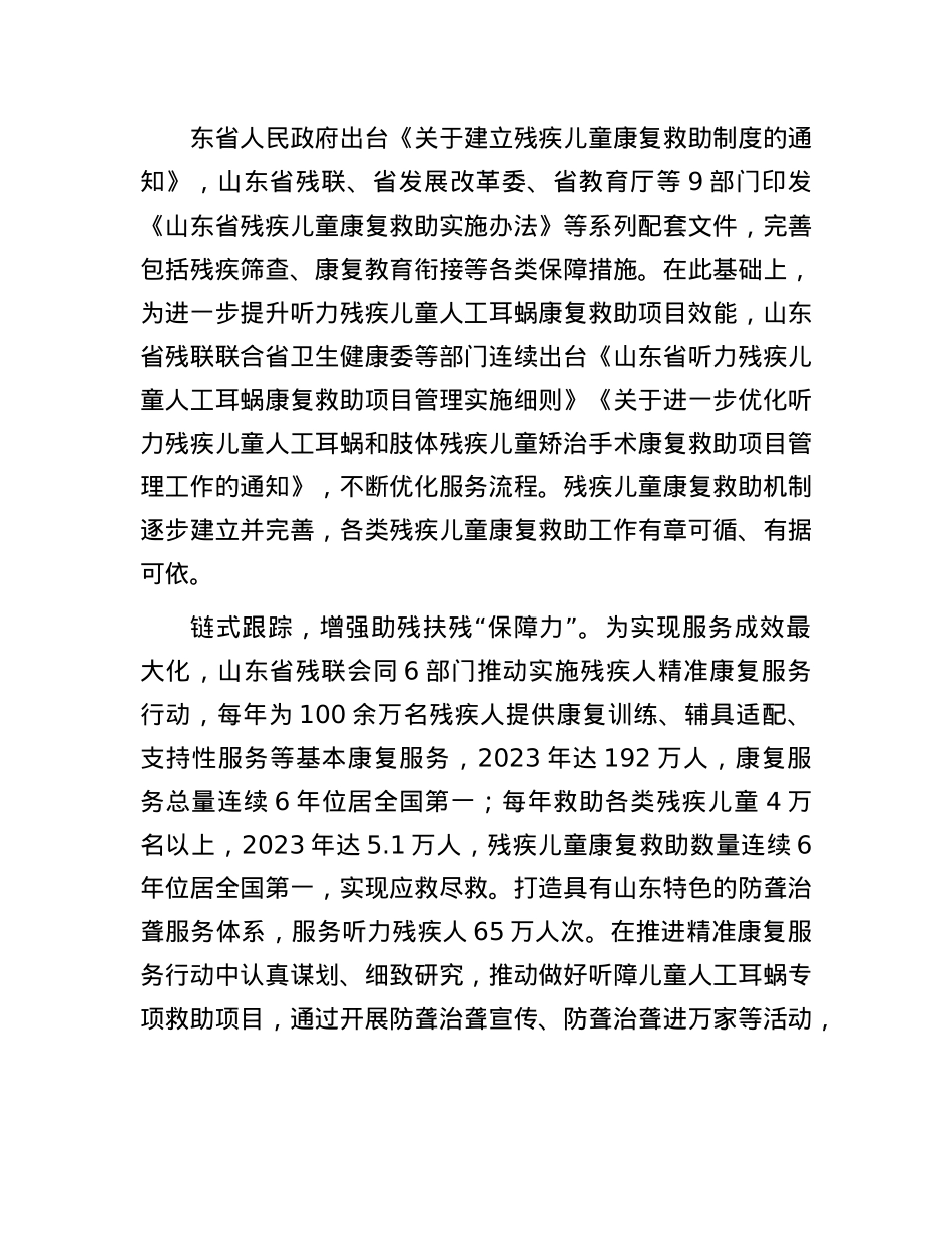 “小耳蜗”撬动“大民生”(1).docx_第2页