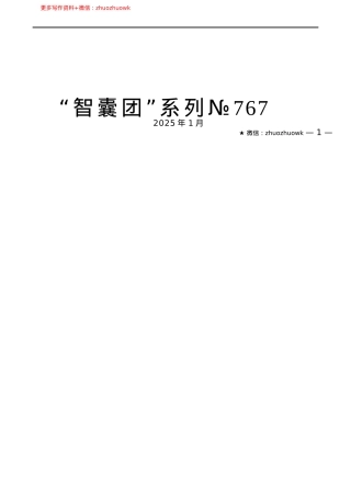 “智囊团”系列№767（8篇）2024年宣传思想文化、宣传部工作总结素材汇编.docx
