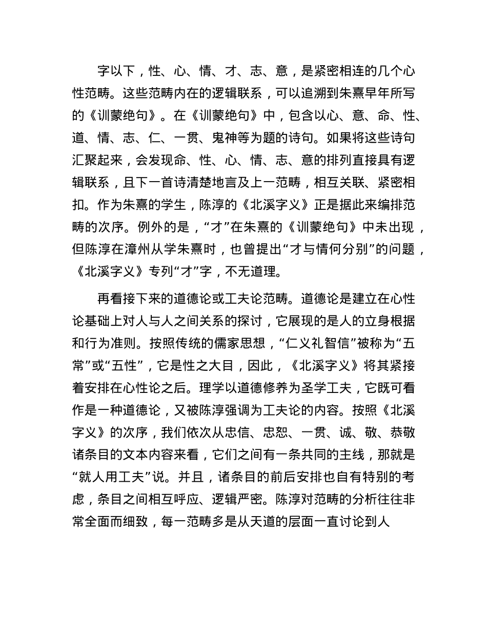 《北溪字义》：诠释范畴的哲学辞典(1).docx_第2页